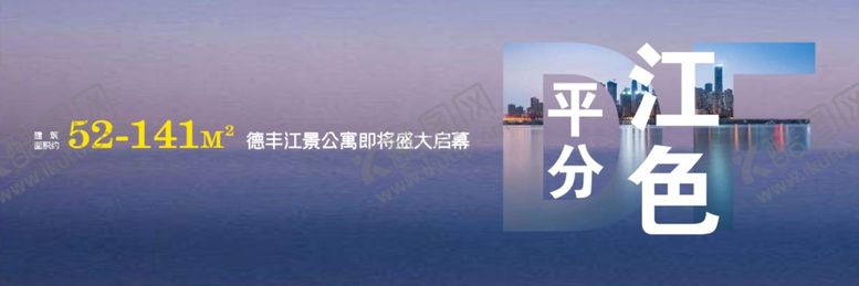 编号：45751807131923439997【酷图网】源文件下载-江景公寓平分江色