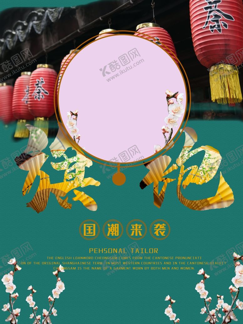 编号：50600702062113549639【酷图网】源文件下载-旗袍