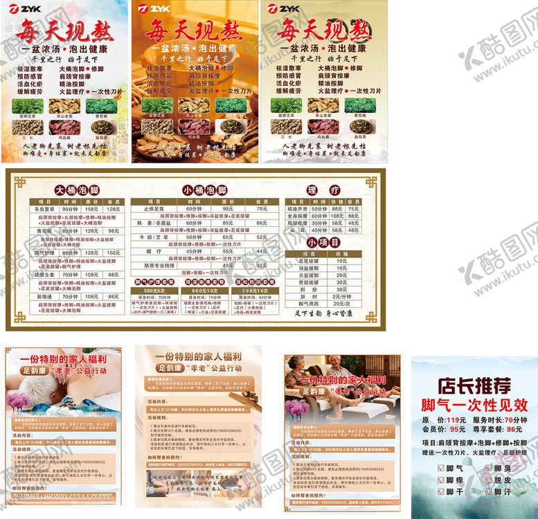 编号：86303104132016175120【酷图网】源文件下载-足疗足浴