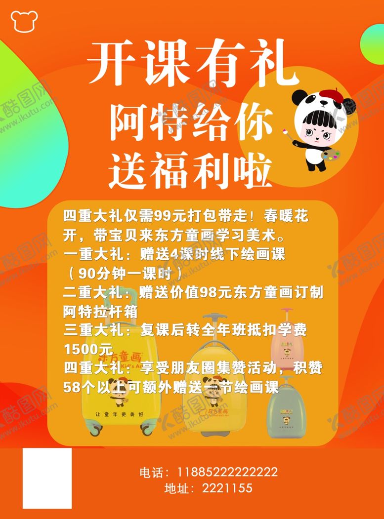 编号：39232707031645313872【酷图网】源文件下载-少儿美术