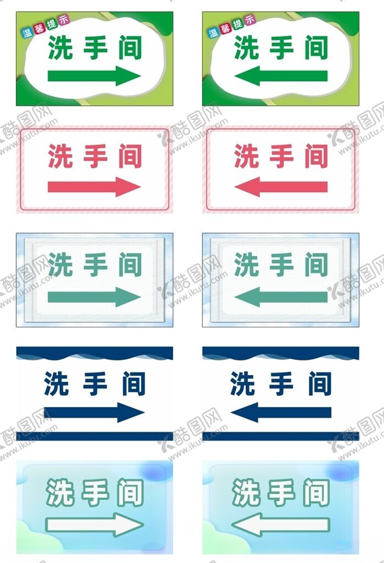 编号：13864201310400399925【酷图网】源文件下载-洗手间指示牌
