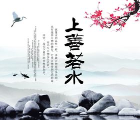 上善若水
