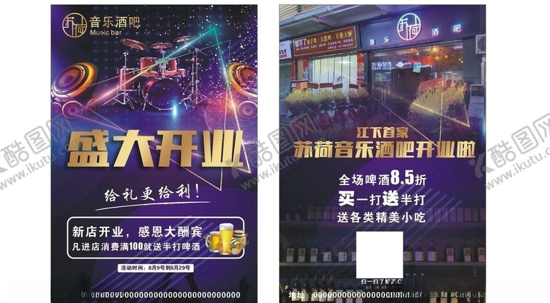 编号：88095309262018334497【酷图网】源文件下载-酒吧传单