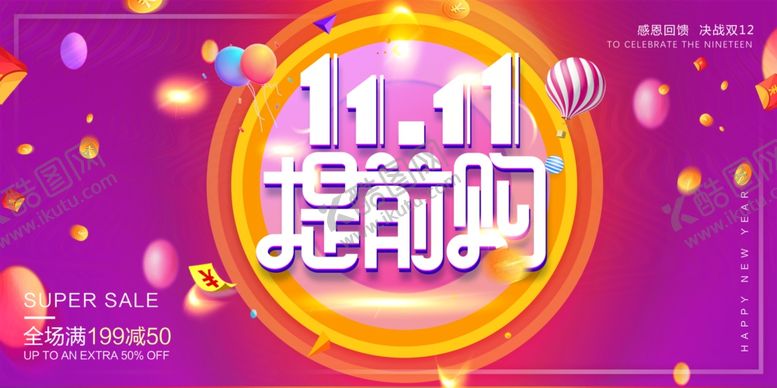 编号：28274109271255585878【酷图网】源文件下载-双十一