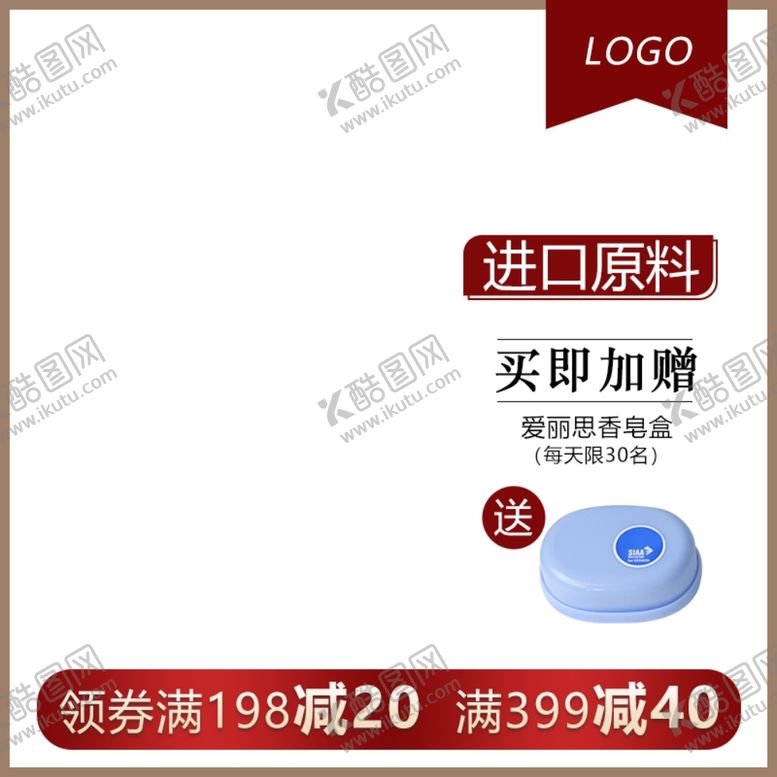 编号：80603109252241254367【酷图网】源文件下载-红色简约日常收纳盒主图直通车图