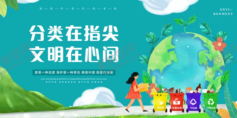 编号：28051910091214275601【酷图网】源文件下载-垃圾分类 