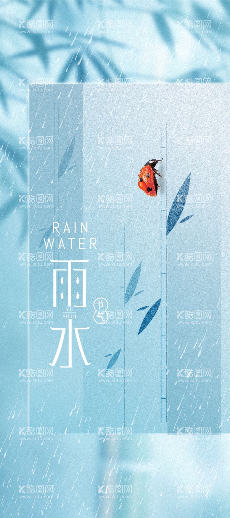 编号：66397903072350152519【酷图网】源文件下载-雨水