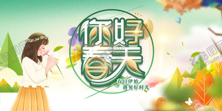 编号：37804509210247394213【酷图网】源文件下载-春天