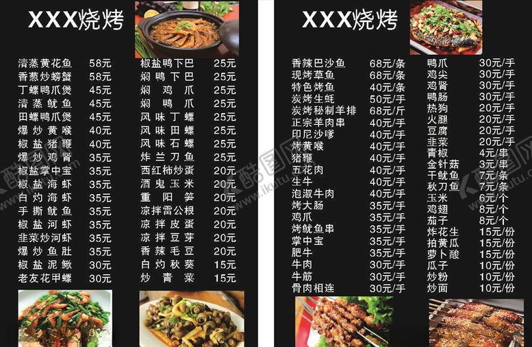 编号：50465207090837396417【酷图网】源文件下载-烧烤菜单