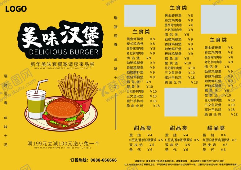 编号：66554209252350178651【酷图网】源文件下载-汉堡菜单宣传单
