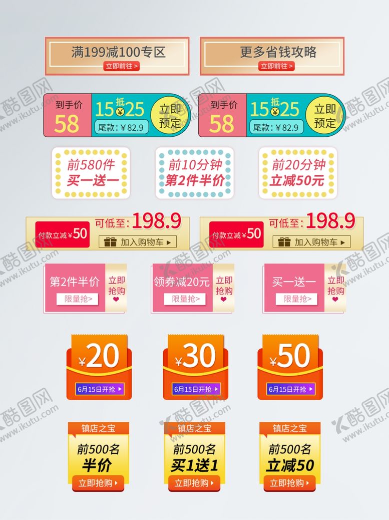 编号：55756811021132142333【酷图网】源文件下载-促销标签