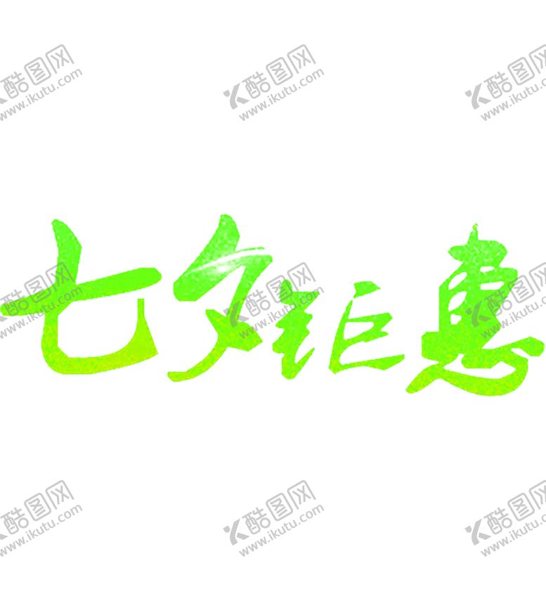 编号：64721910291035294748【酷图网】源文件下载-花素材