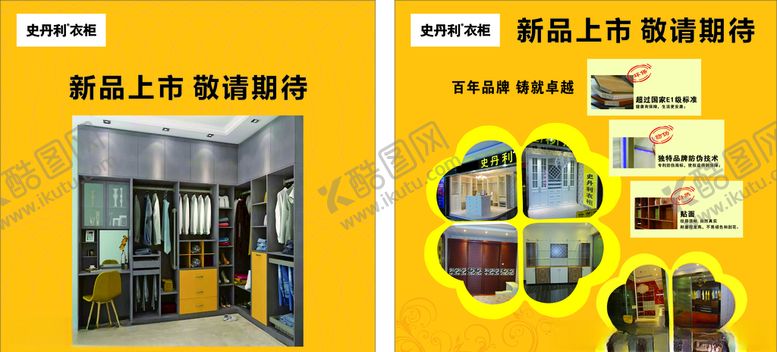 编号：37871210311827045383【酷图网】源文件下载-衣柜海报