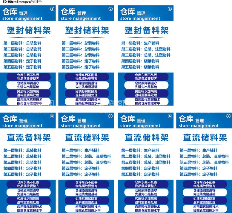 编号：42759511231751467799【酷图网】源文件下载-仓库物料管理看板