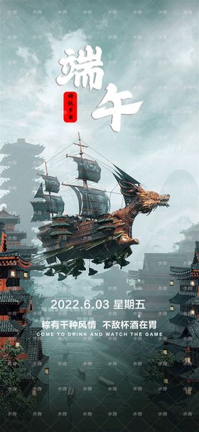 编号：59046809241446553248【酷图网】源文件下载-端午海报