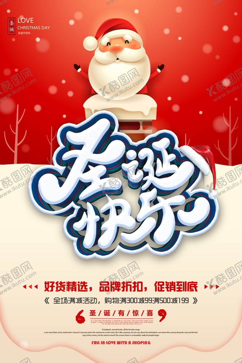 编号：49953807041602416458【酷图网】源文件下载-圣诞快乐
