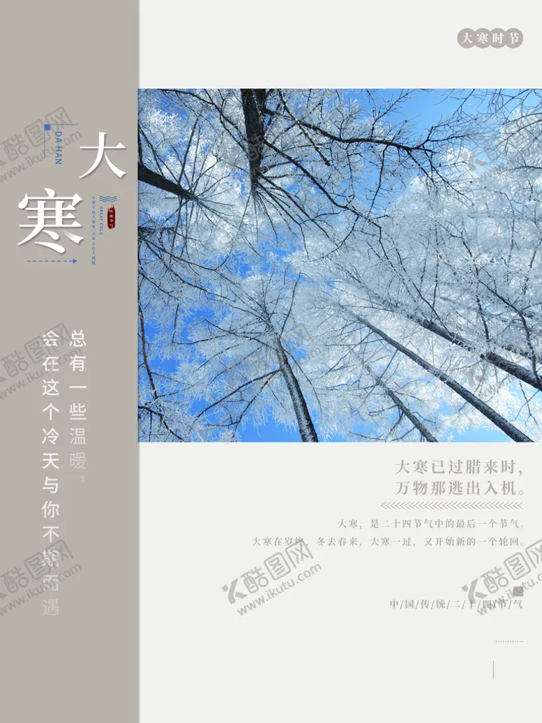 编号：10596309181420051829【酷图网】源文件下载-大寒