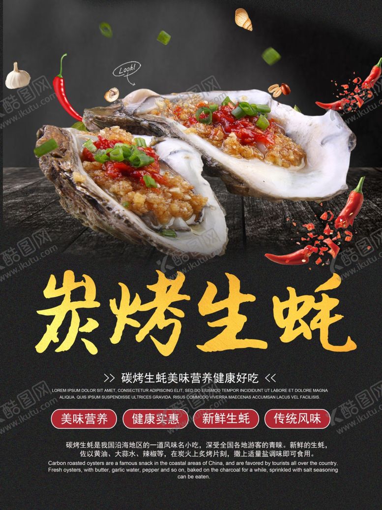 编号：50053103280446465488【酷图网】源文件下载-生蚝