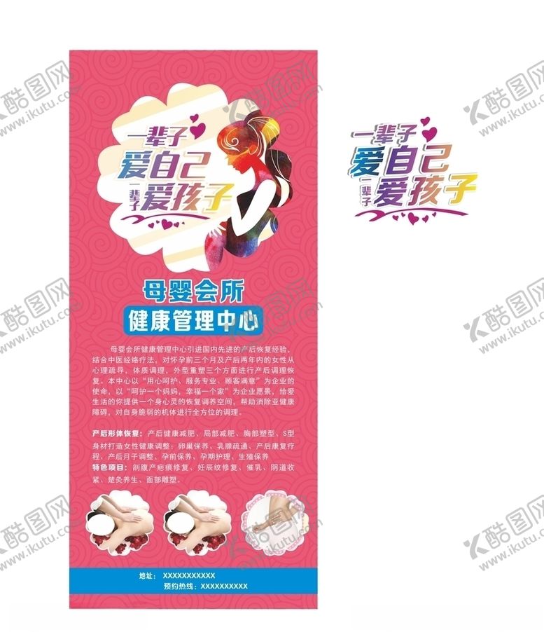 编号：64164709231703407337【酷图网】源文件下载-母婴会所底纹艺术字展架海报