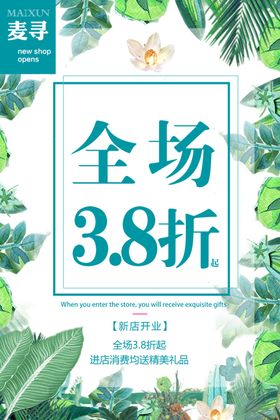 绿植小清新便签贴海报