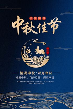 中秋国庆