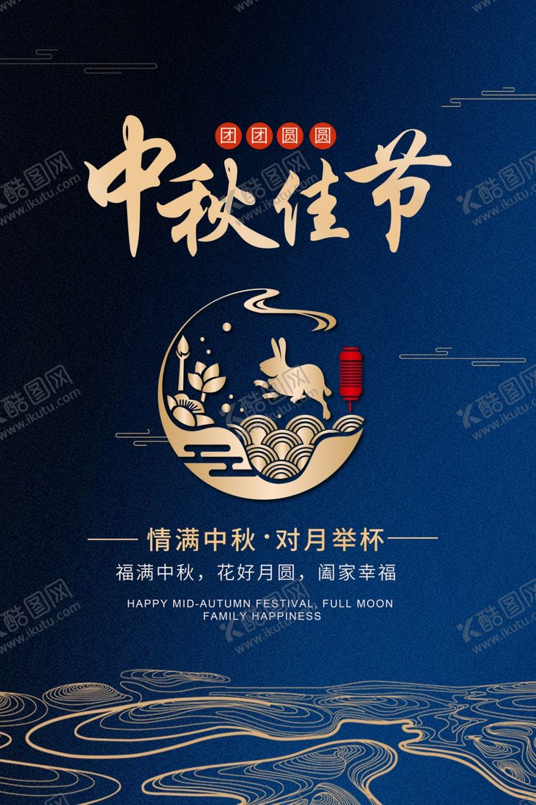 编号：62592505131015007061【酷图网】源文件下载-中秋国庆
