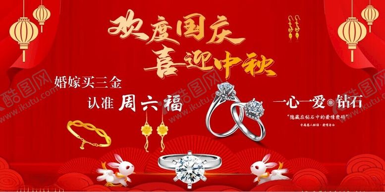 编号：67038302221051583161【酷图网】源文件下载-中秋国庆