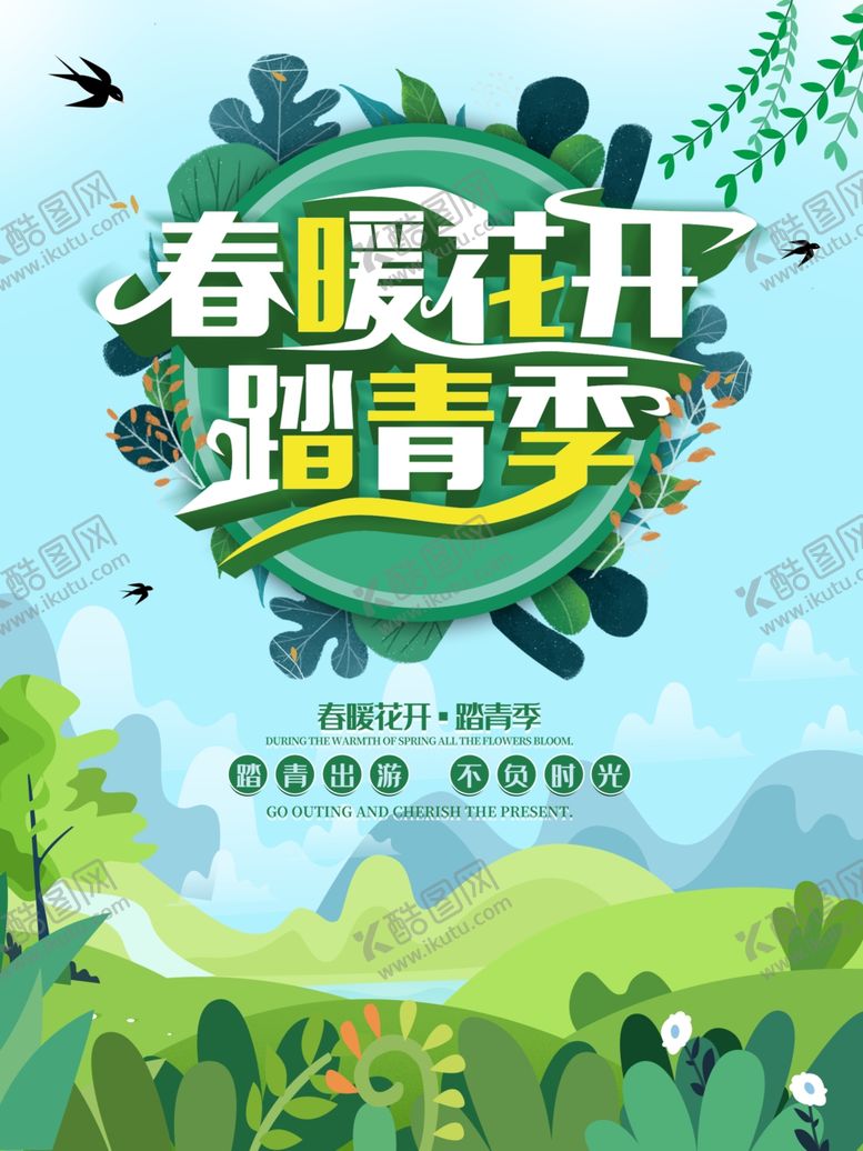 编号：93643704282043353822【酷图网】源文件下载-春暖花开踏青季