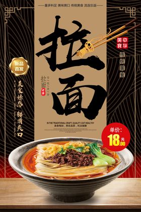 拉面