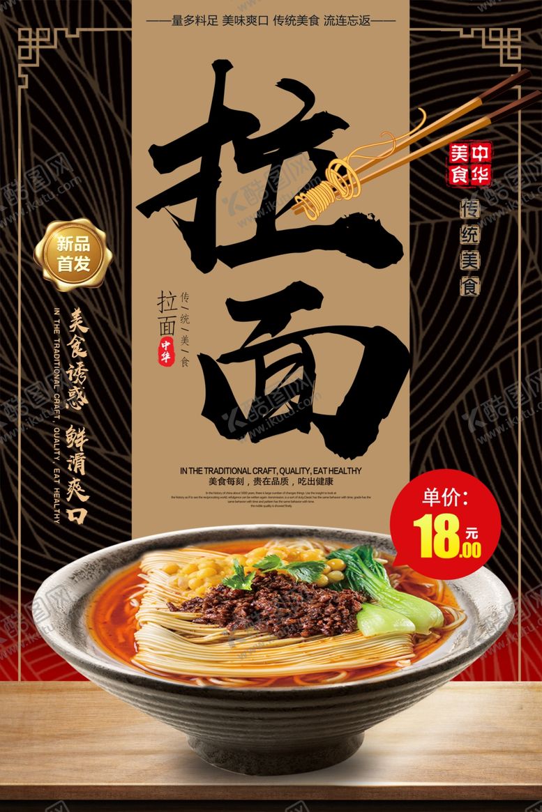 编号：54509909281325595284【酷图网】源文件下载-拉面