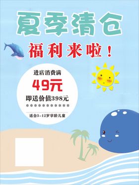 夏季清仓展架