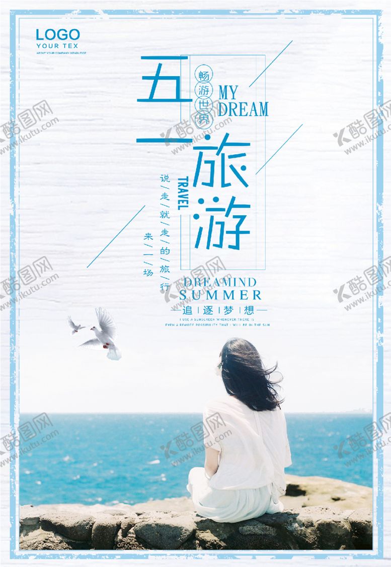 编号：31705909161256077123【酷图网】源文件下载-五一旅游