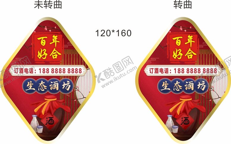 编号：82021010170410512557【酷图网】源文件下载-酒标酒瓶贴