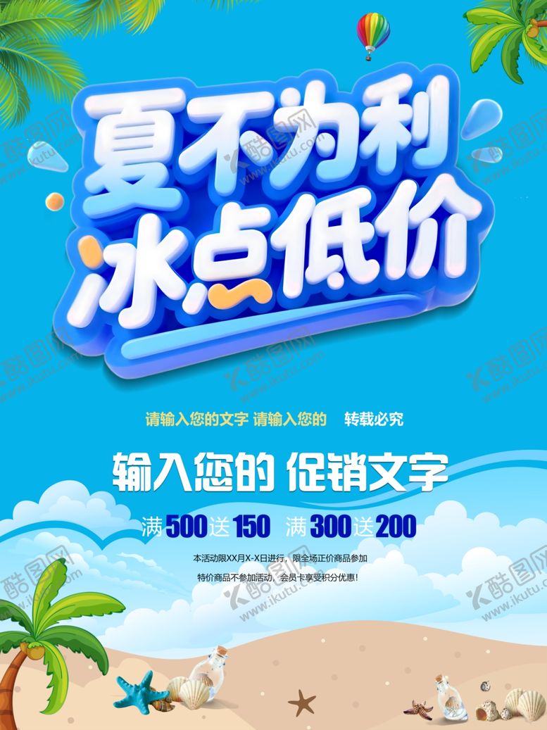 编号：65300109260249458696【酷图网】源文件下载-夏季促销