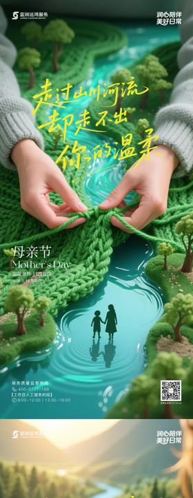 母亲节创意海报