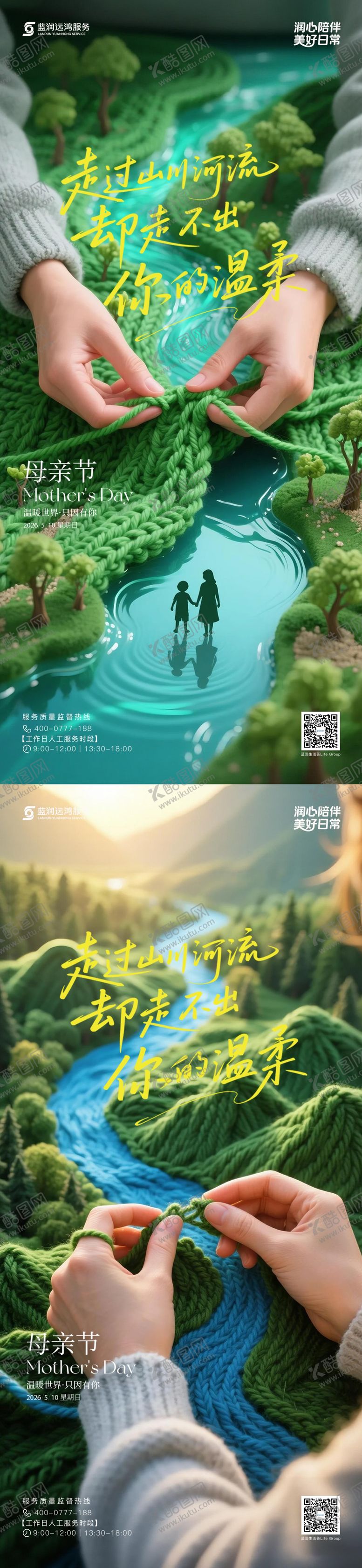 编号：56052005222122394940【酷图网】源文件下载-母亲节创意海报