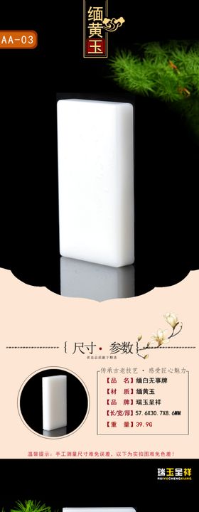 缅黄玉