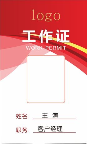 工作证