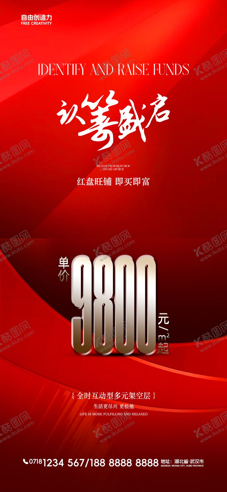 编号：53134709130508348665【酷图网】源文件下载-地产铺位认筹热销海报