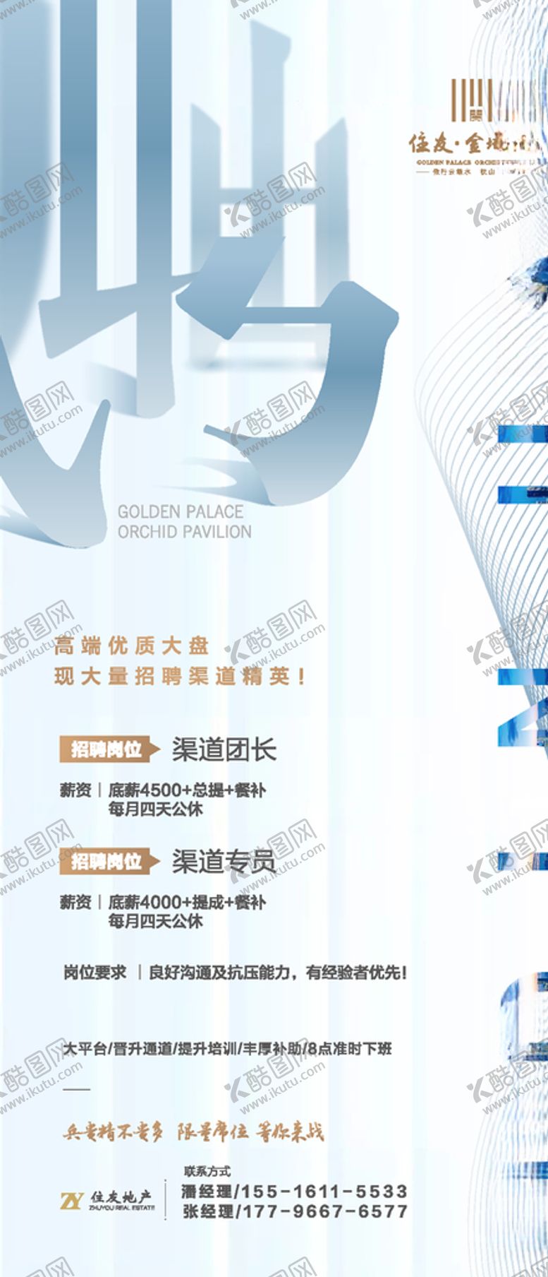 编号：41291805032310463948【酷图网】源文件下载-地产招聘海报招聘广告