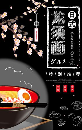 日式拉面海报宣传抹茶餐厅