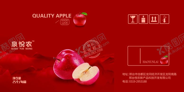 编号：18933510161817517813【酷图网】源文件下载-苹果箱子