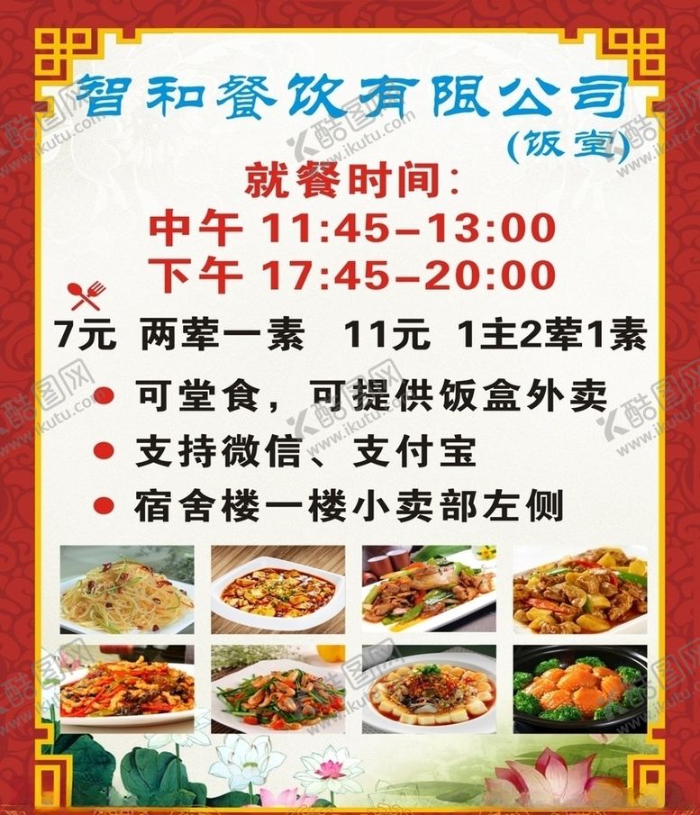 编号：54245005131143571637【酷图网】源文件下载-饭店