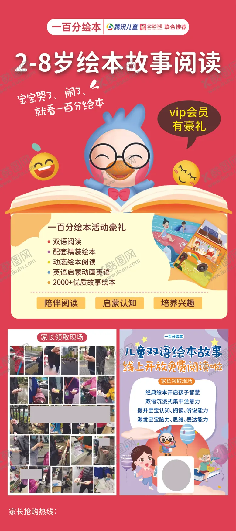 编号：16849901140855081825【酷图网】源文件下载-绘本阅读海报