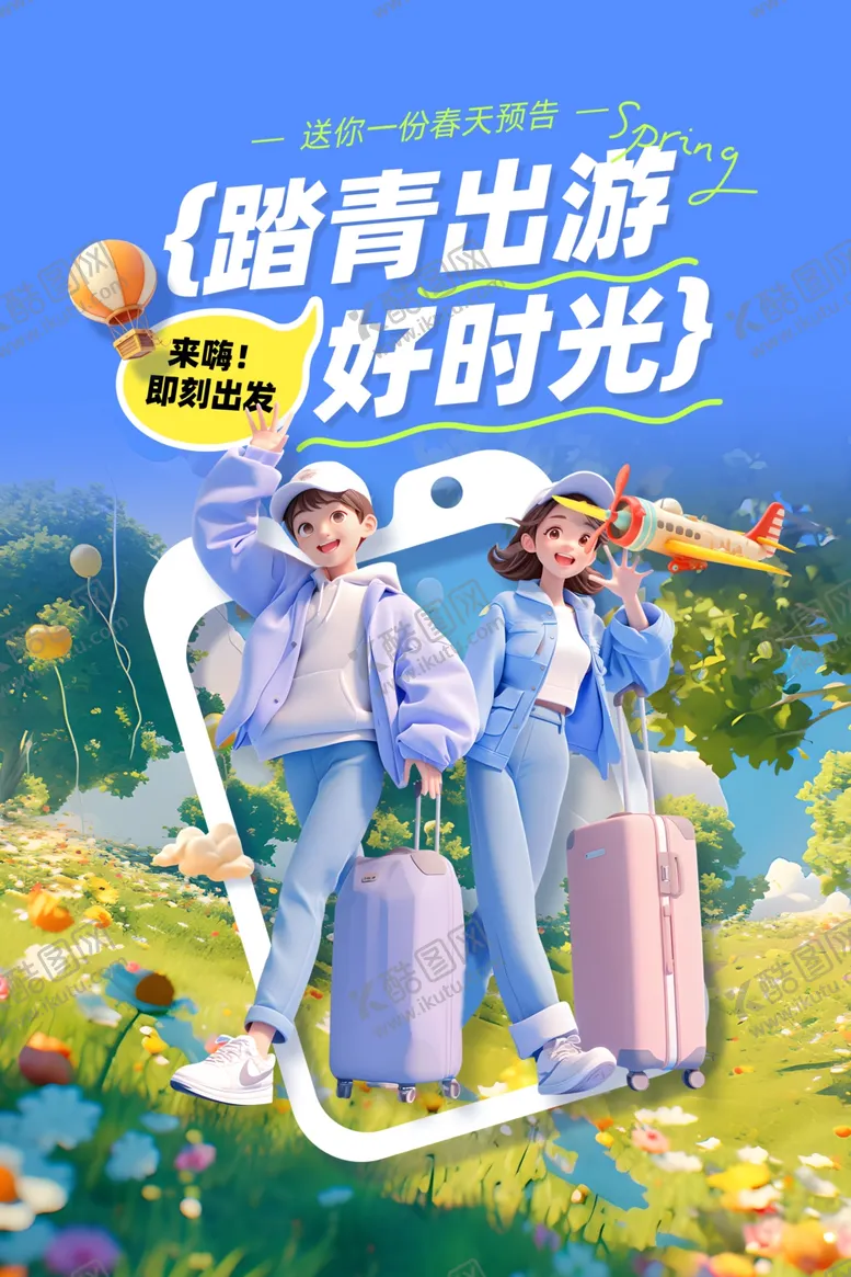 编号：43903102110224249985【酷图网】源文件下载-踏青出游