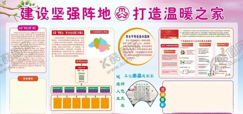 编号：90697407091752328785【酷图网】源文件下载-建设坚强阵地打造温暖之家