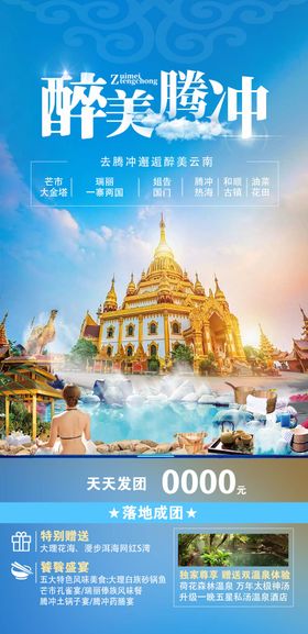 云南旅游海报