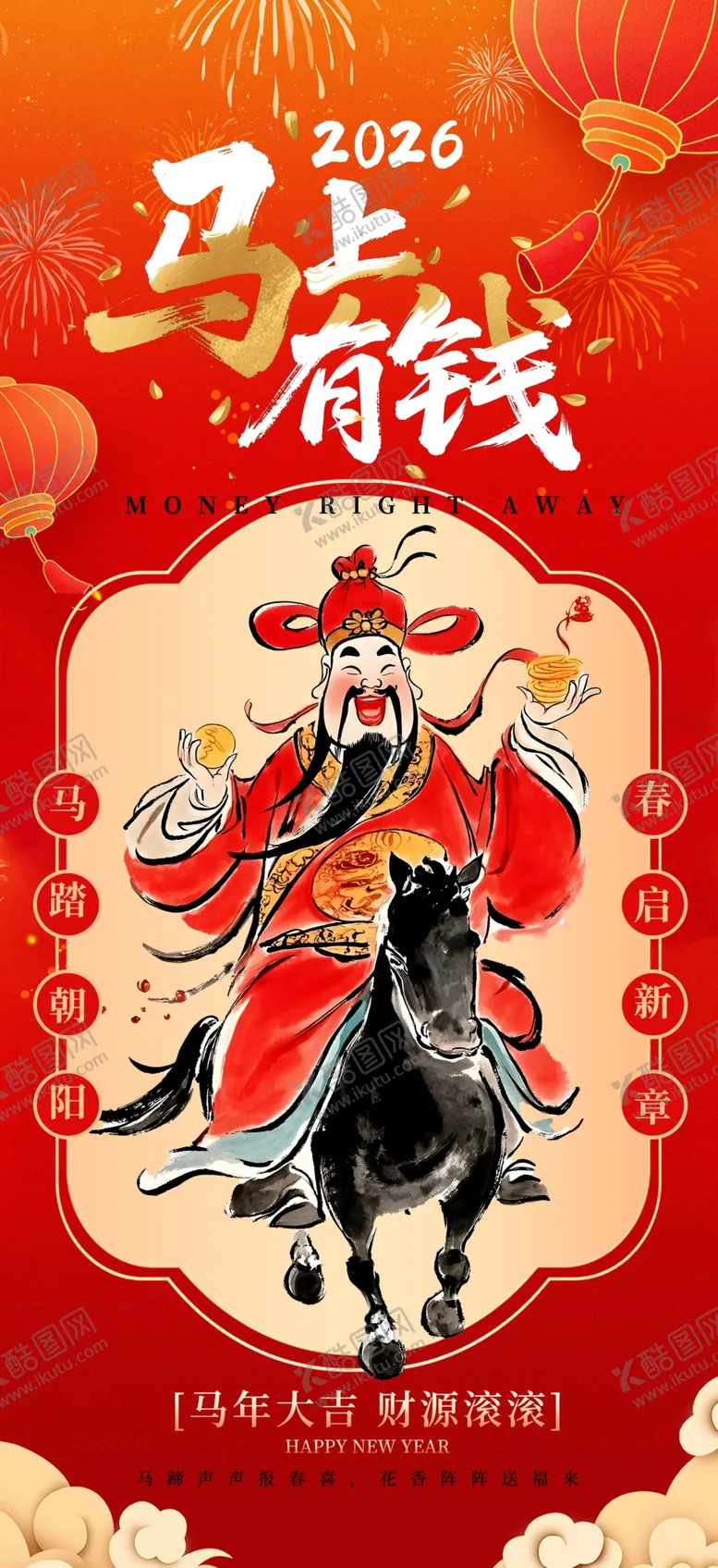 编号：80524204091353146187【酷图网】源文件下载-新年海报