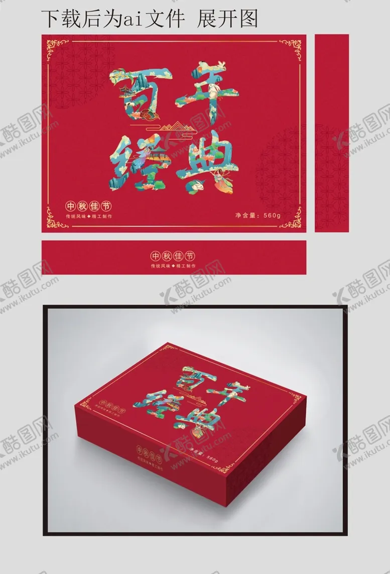 编号：17774911210953239005【酷图网】源文件下载-中秋包装