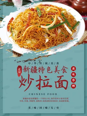 炒面